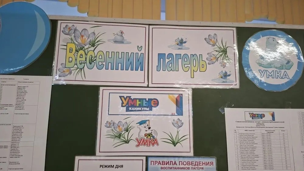 Умные Каникулы